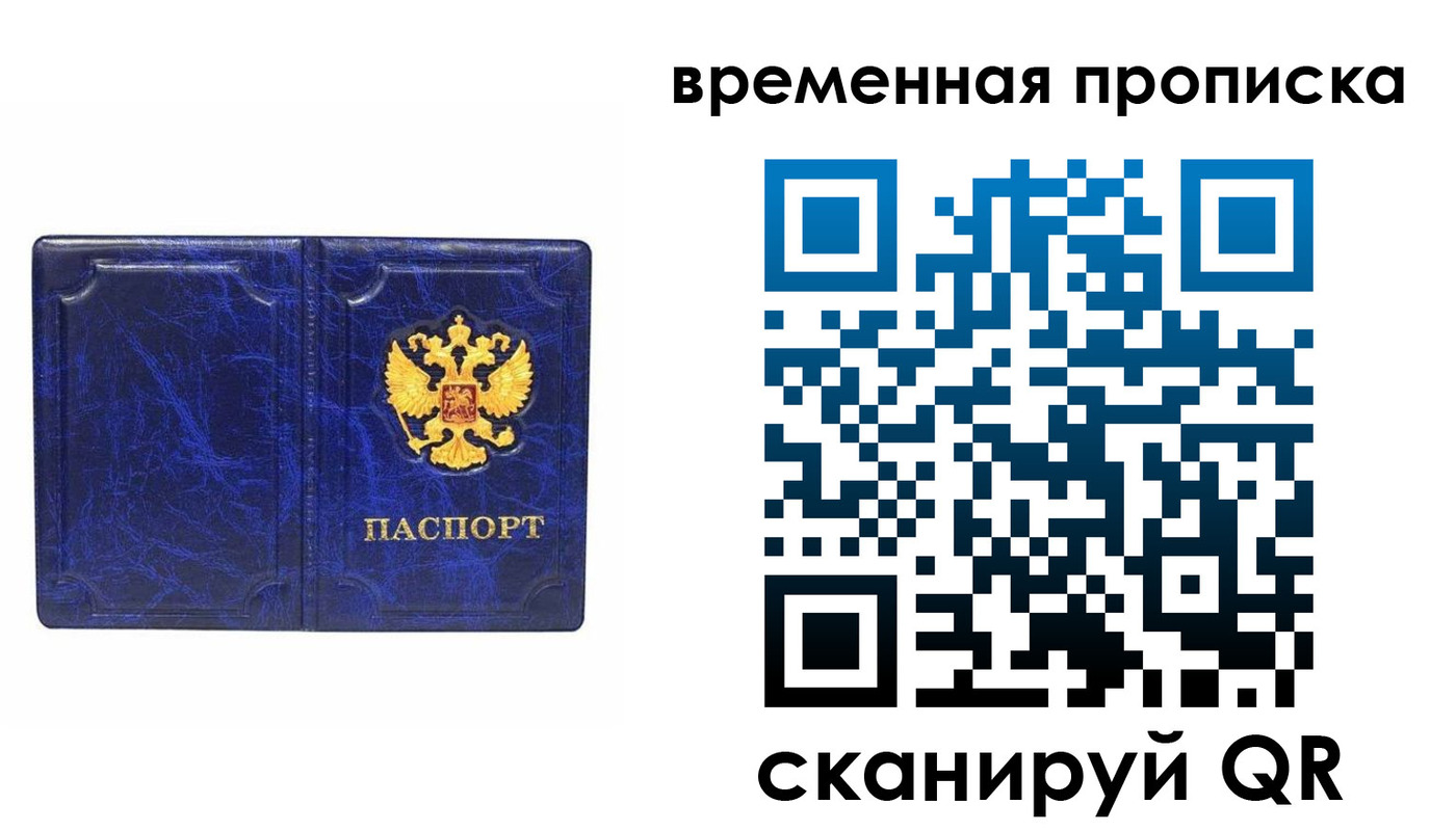 прописка регистрация в Заринске