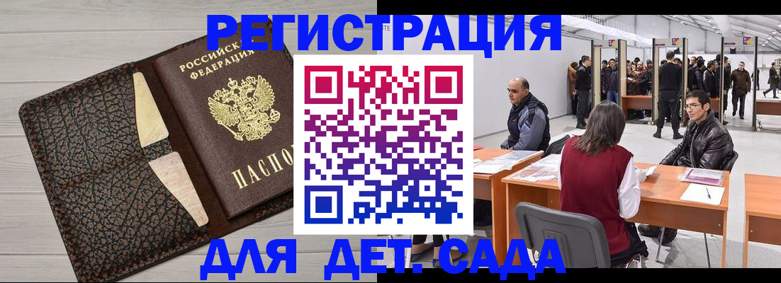 временная регистрация для всех в Заринске