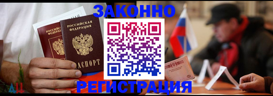 прописка для работы в Заринске