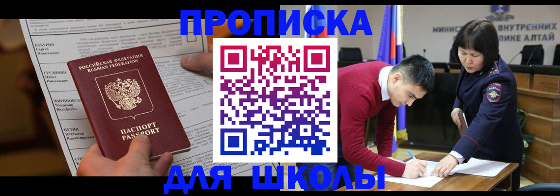 прописка паспорт в Заринске