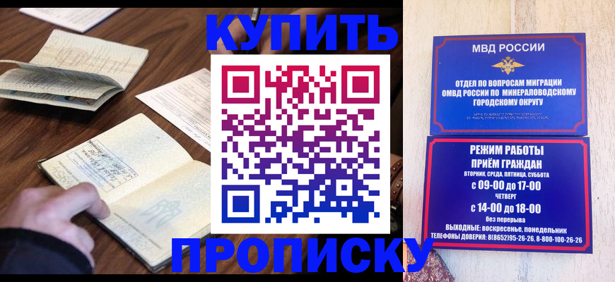 прописка для школы в Заринске