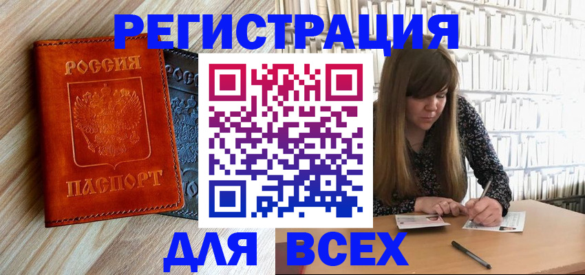 временная прописка в Заринске