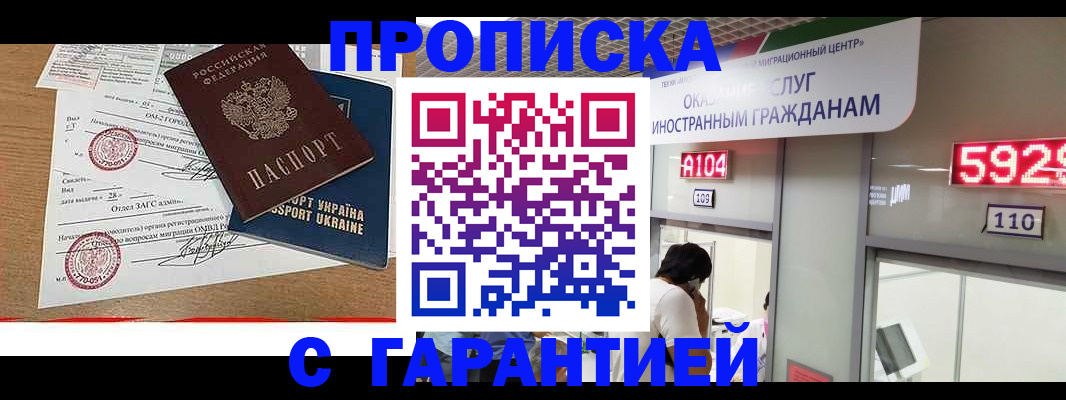 где прописаться в Заринске