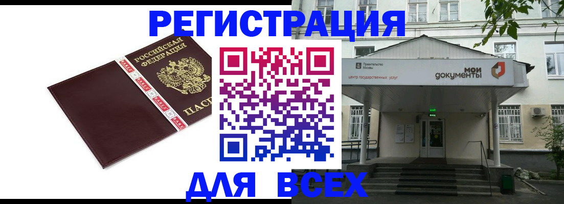 купить прописку в Заринске