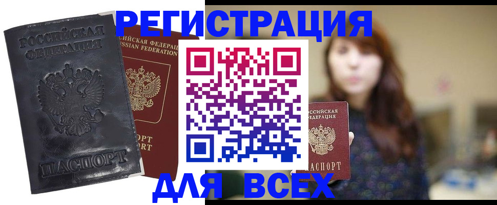 прописка поиск в Заринске