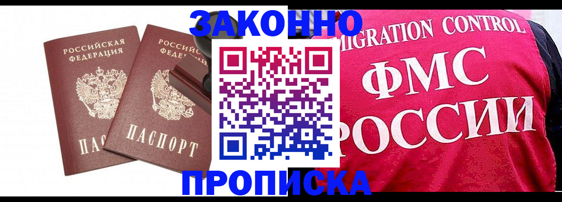 прописка в квартире в Заринске
