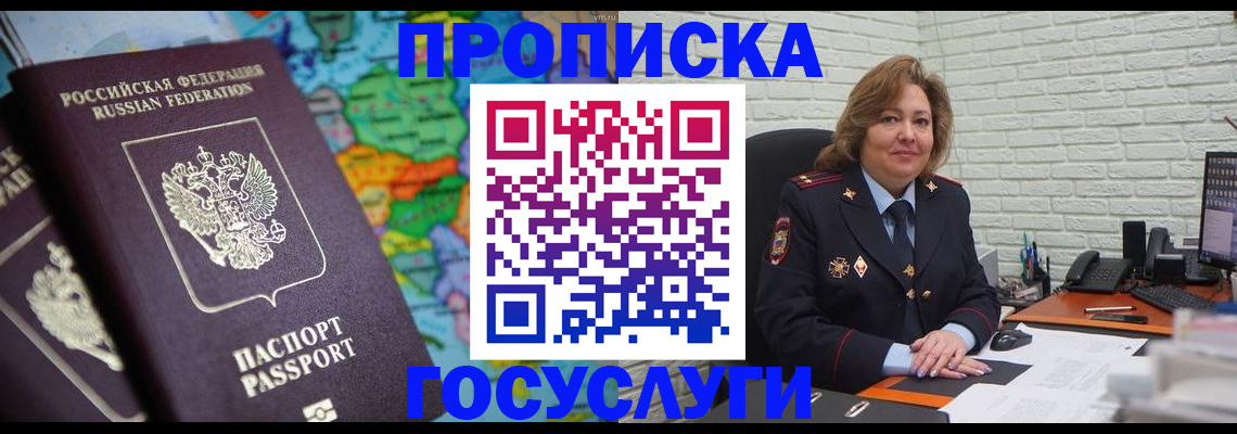 прописка поиск в Заринске