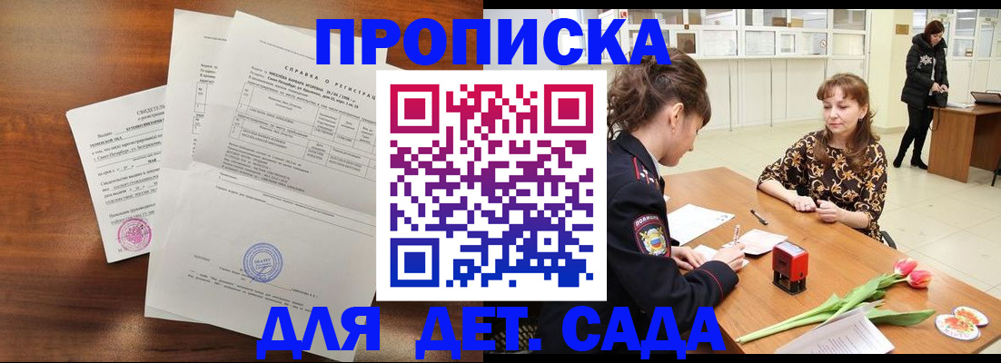 купить прописку в Заринске