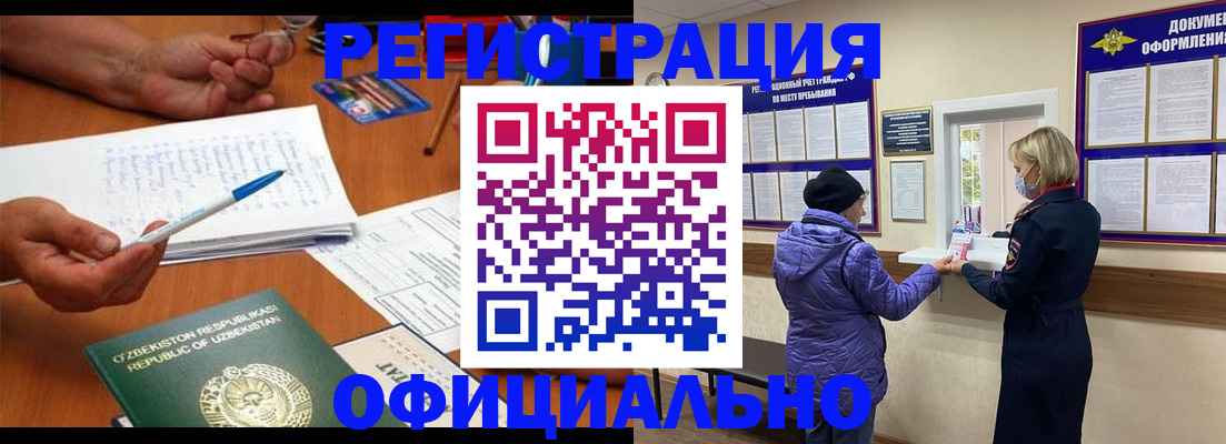 прописка штамп в Заринске