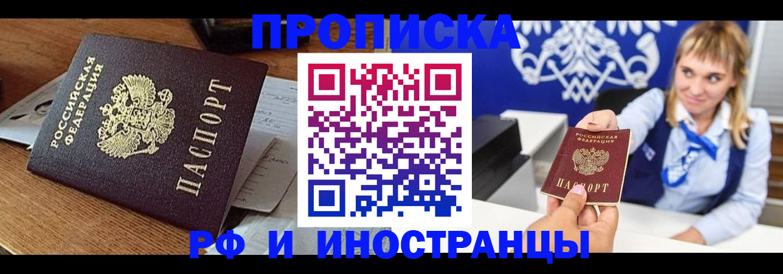 прописка от собственника в Заринске